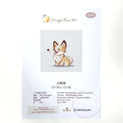 Набор для вышивки ORANGE LOVE "Корги" 18 цв 12*12 см